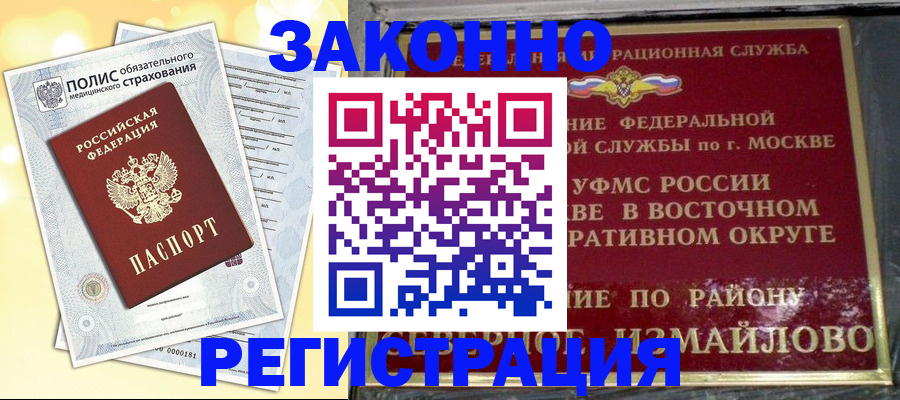 временная регистрация в квартире в Саратовской области